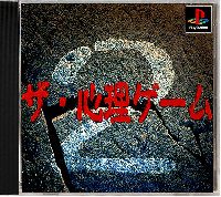The Shinri Game 2 JP Playstation JP box art